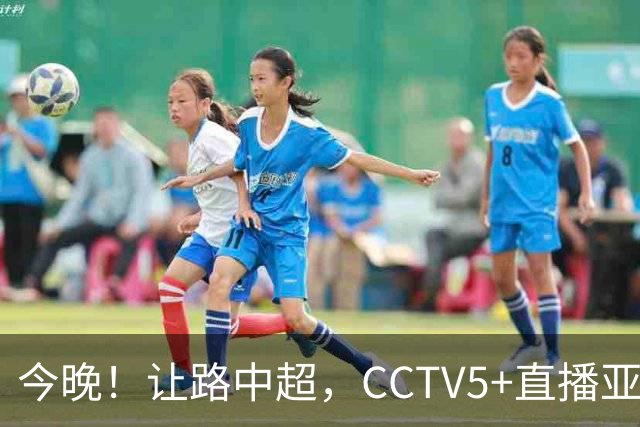 今晚！让路中超，CCTV5+直播亚运会中国男篮PK日本，郭士强迎利好，剑指冠军